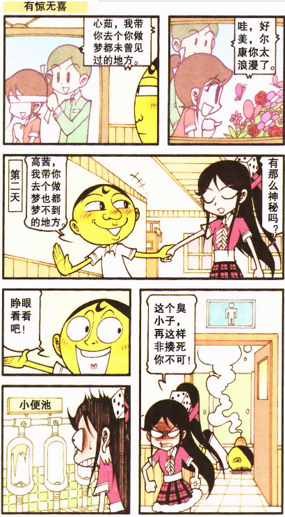 星太奇:奋豆"变帅"后跟女神高茜约会,两人还牵了手