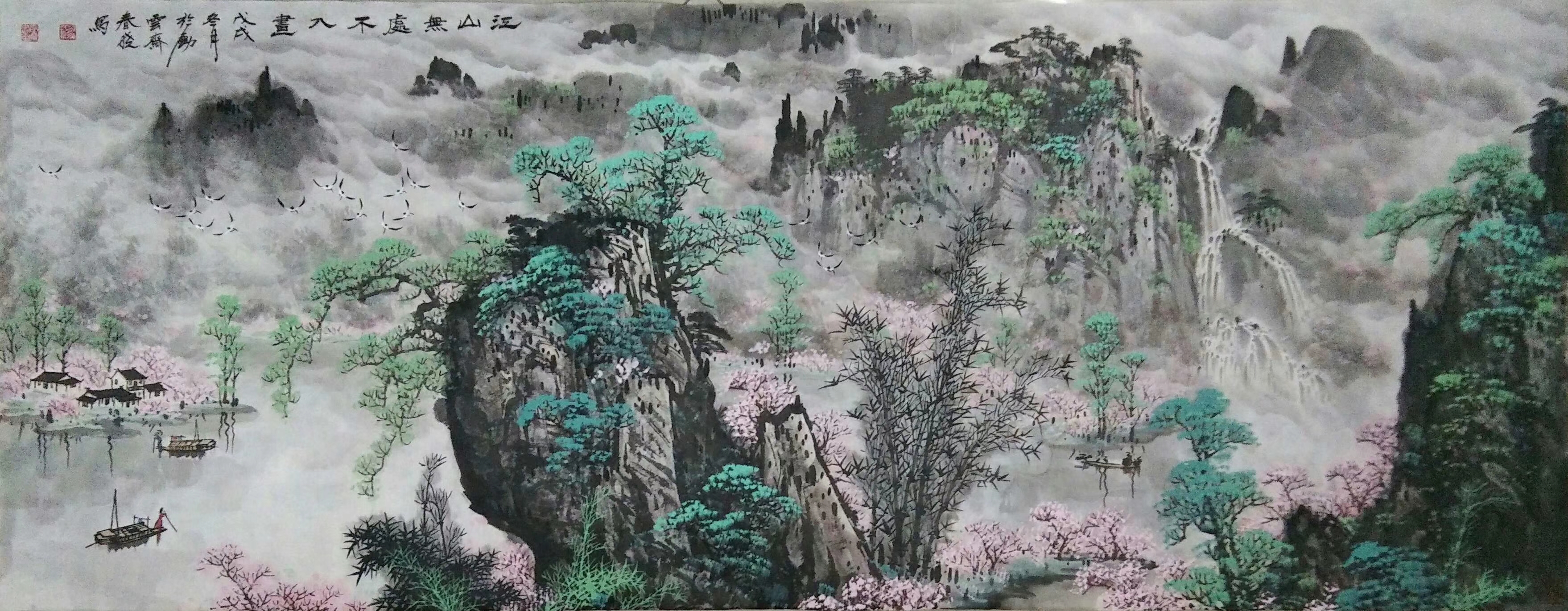 著名画家穆春晓 山水画艺术欣赏