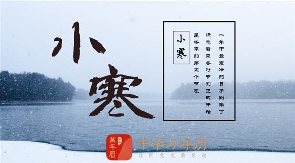 中华万年历日历 今日小寒