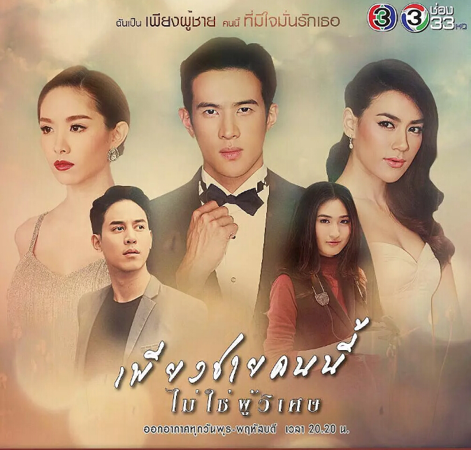 新剧《冰火之心》:泰星james ma艳福不浅,将与三女同台斗戏