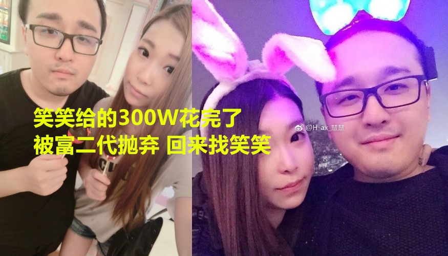 慧慧被豪门男抛弃,300w花光后来找笑笑!钱花光了,想再续前缘?