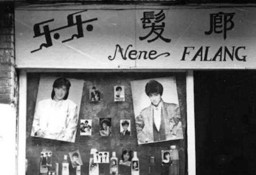 80年代的理发店.上世纪80年代老照片,纯真的年代,无法忘却的童年记忆