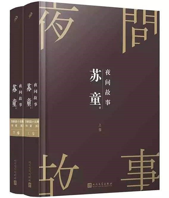 随着作品越写越多,苏童的名气也越来越大,他不仅成了江苏省作家协会的