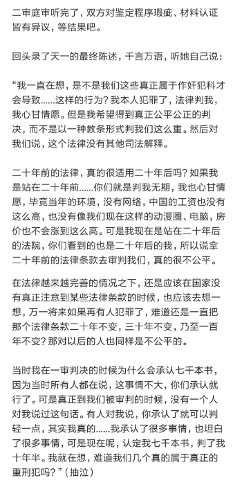 "天一"写黄文卖黄书被判10年,网友喊冤判得太重,二审