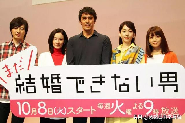 阿部宽主演《还是不能结婚的男人》第一集收视率11.5%