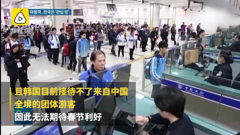 春节700万中国人出国游却不去韩国?韩免税店:连代购都不来了!