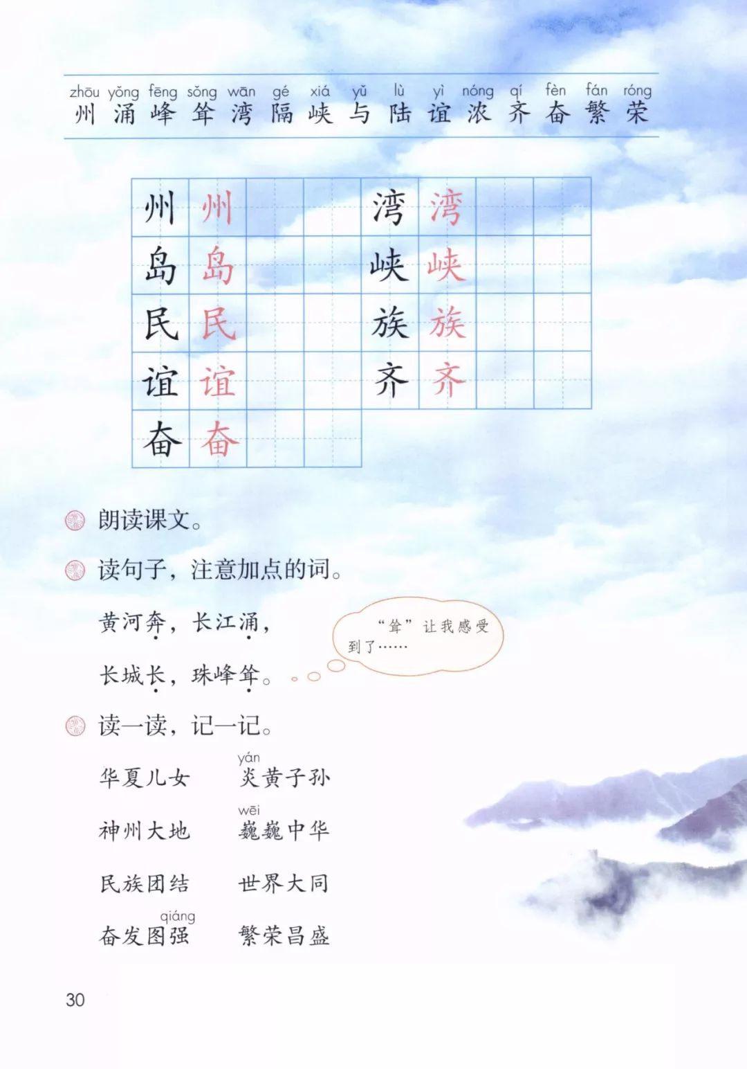 「课文朗读」统编语文二年级下册识字1《神州谣》