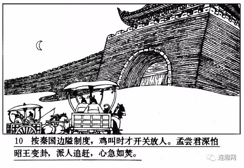 中国短篇连环画百部选欣赏(102)《鸡鸣狗盗》陈惠冠绘画