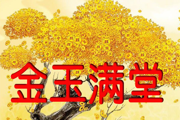 1月8号起4个星座好运当头,金玉满堂财源广进,贵人相助青云直上