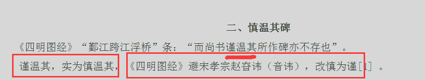 谨姓起源考,初步考证为宛邱慎氏所改,稀少姓氏