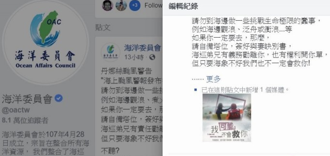 自备灵位？台海委会发台风警告文称：我可能不会救你