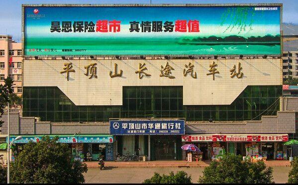 平顶山汽车站最新时刻表来了!一定要收藏好