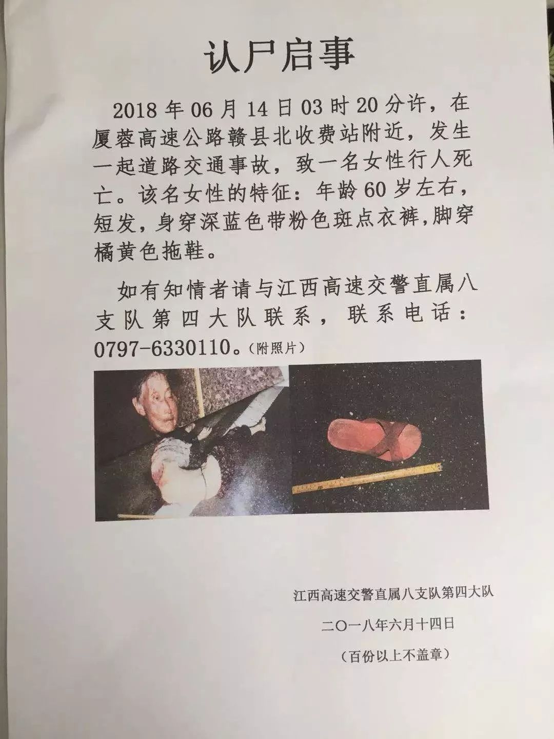 女性认尸公告图片