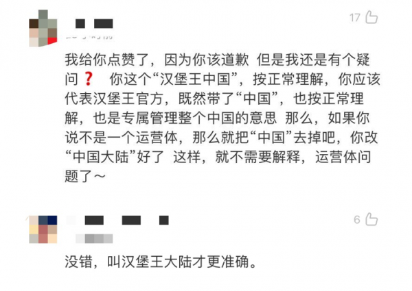 推荐：看到台湾汉堡王使用“武汉肺炎”后“改过自新”，岛内绿媒急了