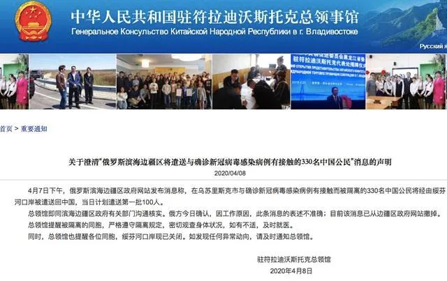 『推荐』330名在俄中国公民被遣返?我领馆回应