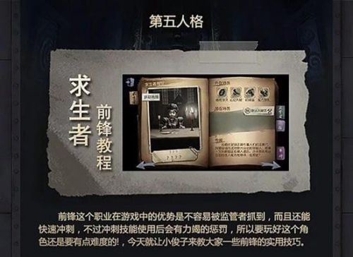 第五人格前鋒怎麼玩 前鋒天賦加點玩法攻略介紹