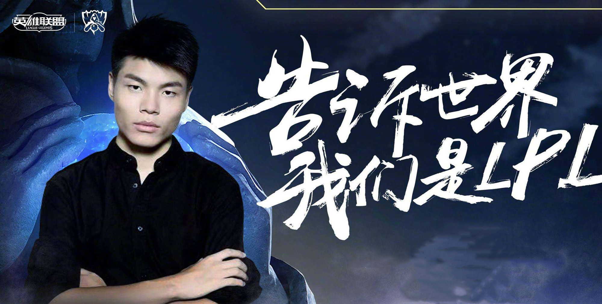 omg官宣:上单霸主gogoing回归赛场,"黑暗之光"即将席卷lpl!