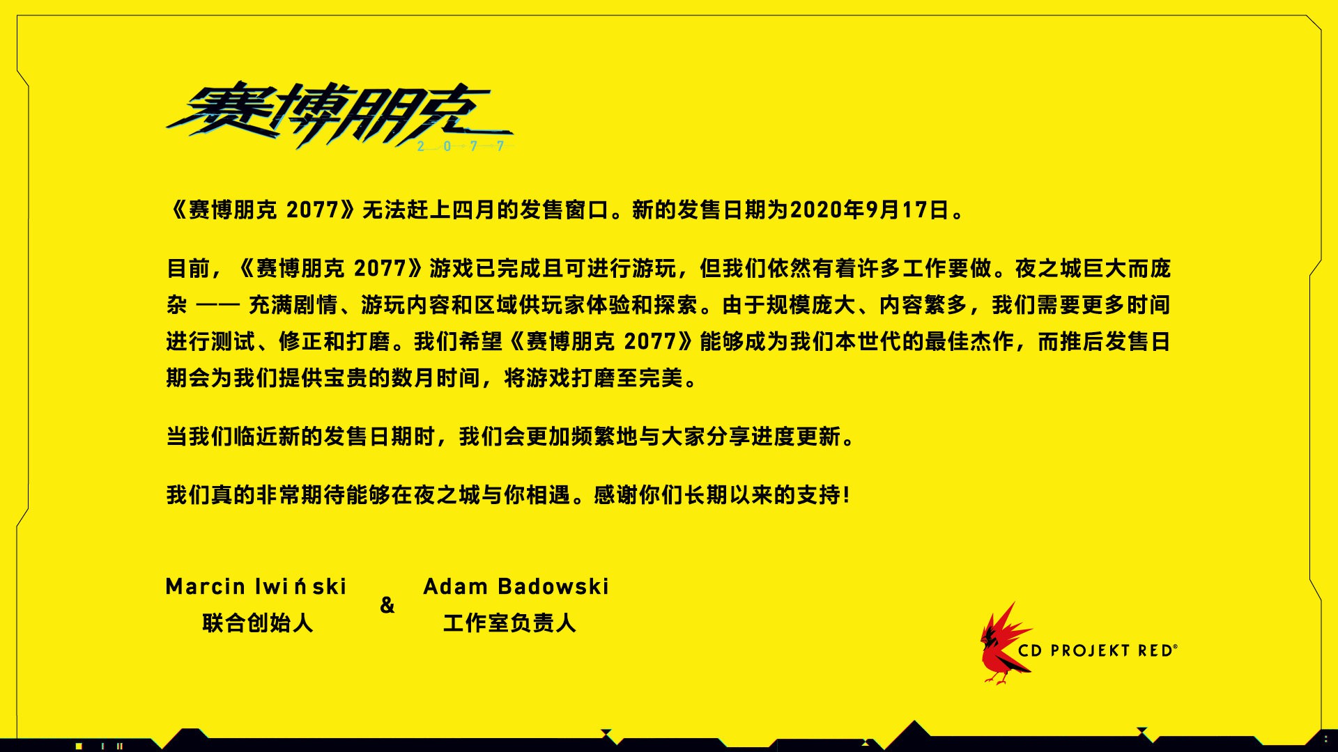 cdpr对《赛博朋克2077》跳票不担心 暂不考虑次世代