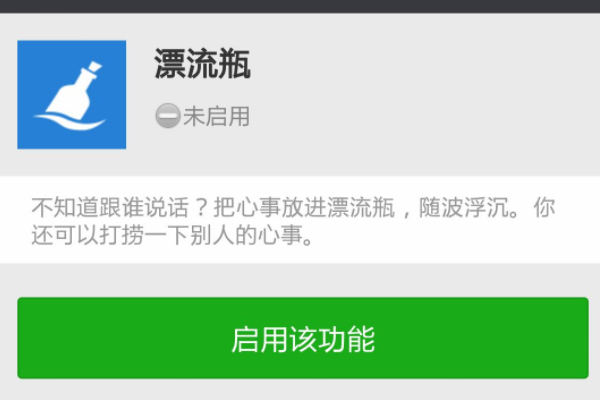 8年了!騰訊下線微信qq漂流瓶功能,搖一搖危險了