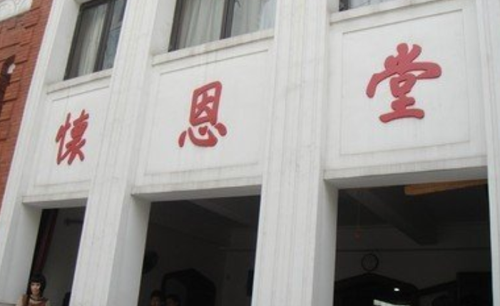 怀恩堂历经多次变迁,满载着历史的沉浮沧桑,于1980年重新开放,堂内