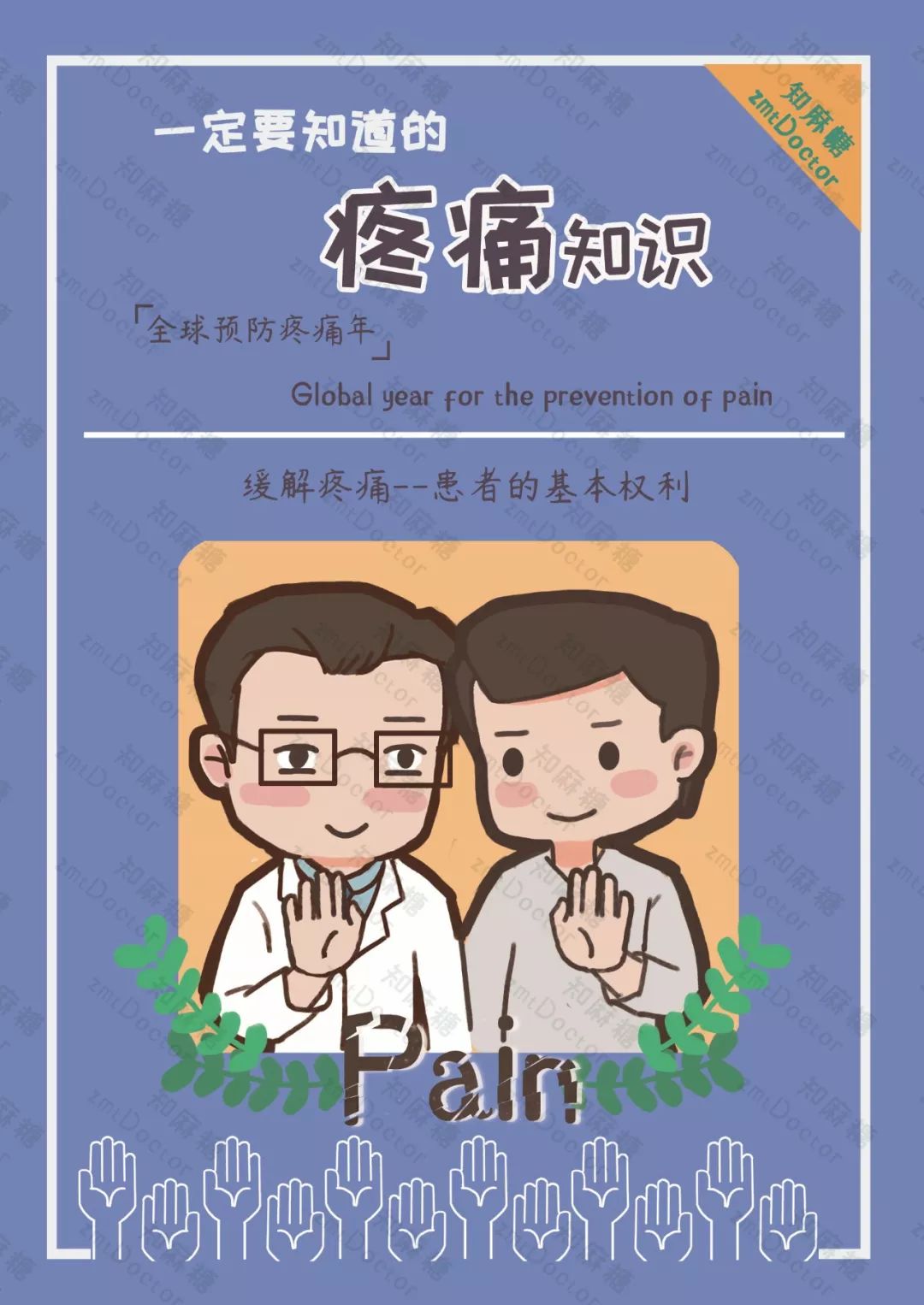 镇痛卡通图片