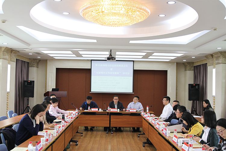 第十次网络与信息法治圆桌会议暨"互联网不正当竞争规制研讨会"成功