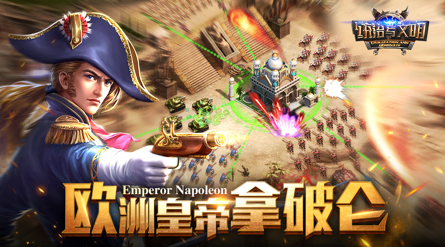 探索更多文明的可能 slg手游《统治与文明》即将上线