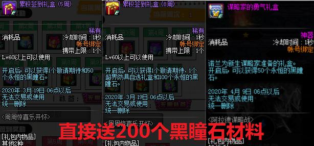 dnf體驗服更新 站街與奔跑都送神秘大獎 200個黑瞳石免費領取