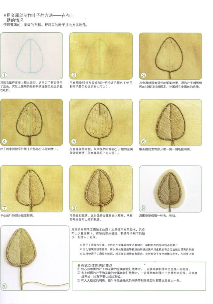 手工刺绣:叶子的立体刺绣方法,原来并不难学,只是多加一样东西