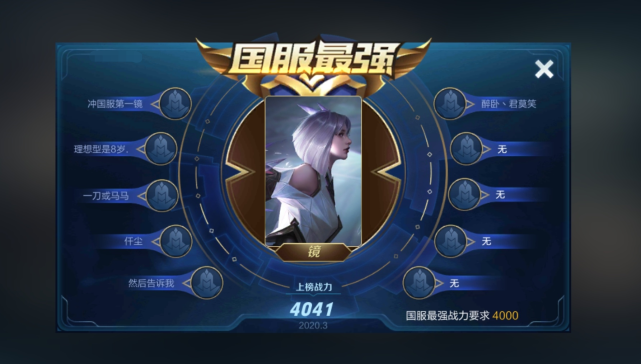 镜上线4天,首位国服镜已诞生,胜率高达80%,一件冷门装备成神器