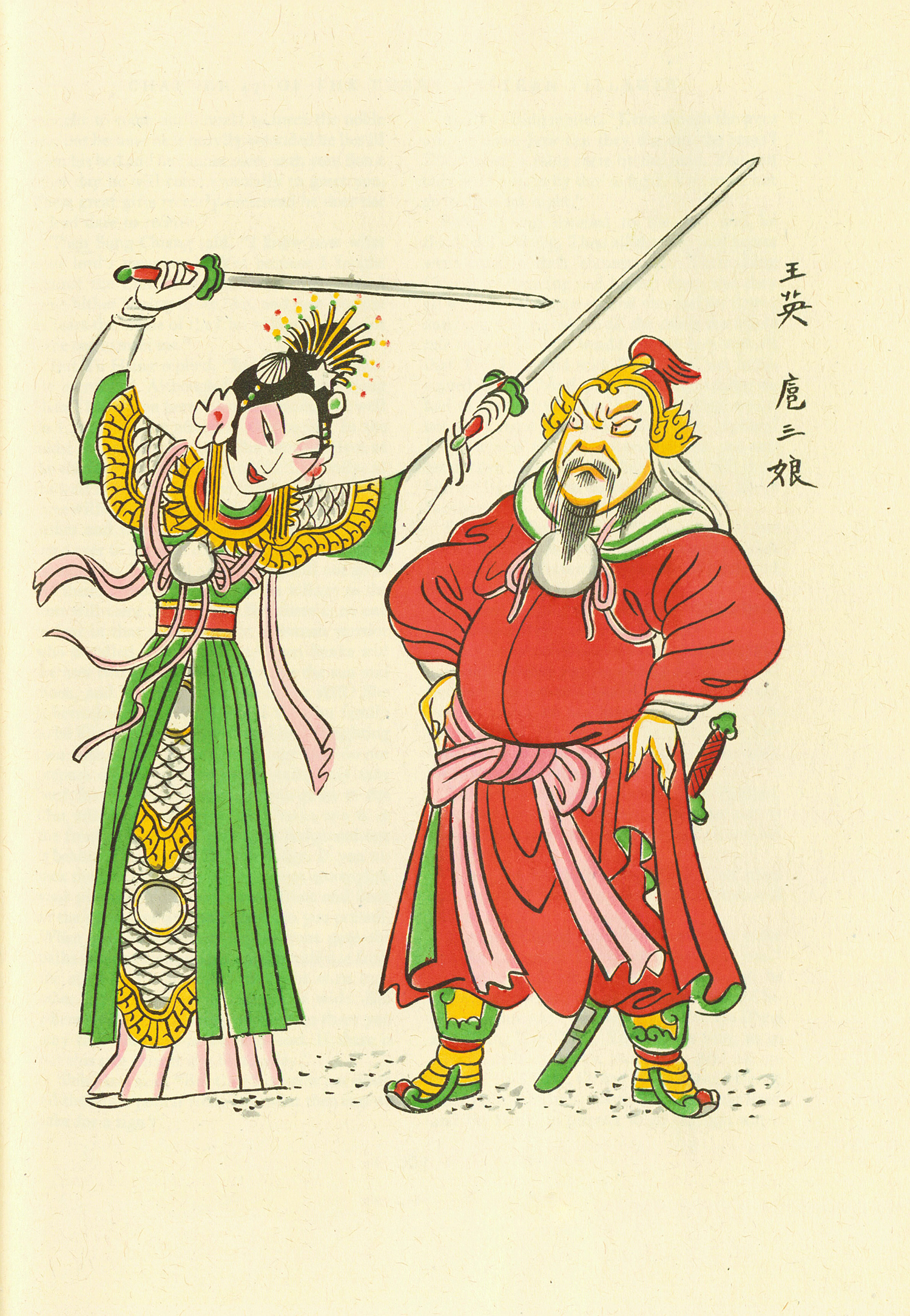 图说北宋冷兵器,水浒英雄来示范,一丈青日月双刀戏王英