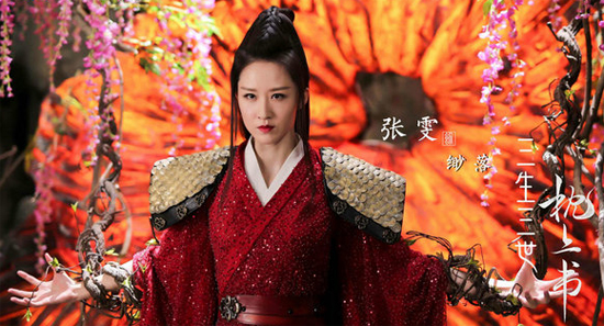 《三生三世枕上书》收官 "缈落"张雯俘获人心