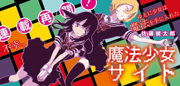 结局后的重逢!主创声优谈《魔法少女网站》