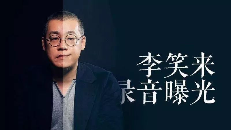 李笑来50分钟录音图片