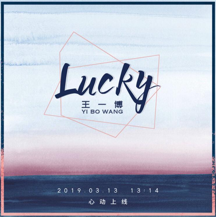 王一博白色情人节单曲预告海报释出 上线时间超有心