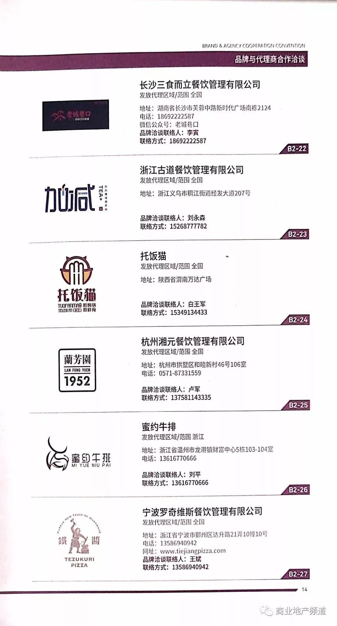餐饮通讯录的简单介绍 餐饮通讯录的简单

先容
（餐饮行业通讯录） 餐饮