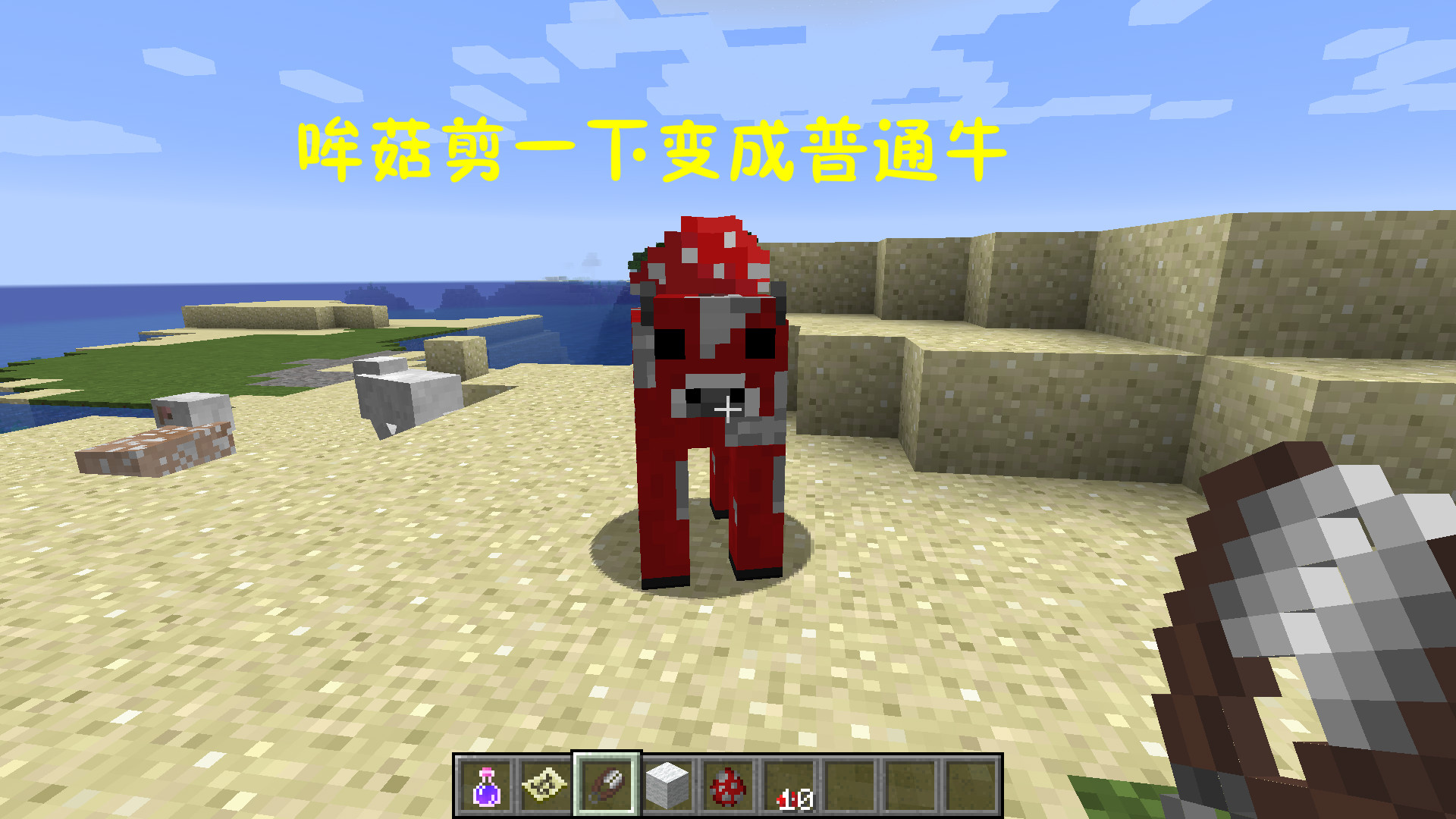 我的世界:剪刀有什么用?萌新:剪羊毛,老玩家:哞菇也有用