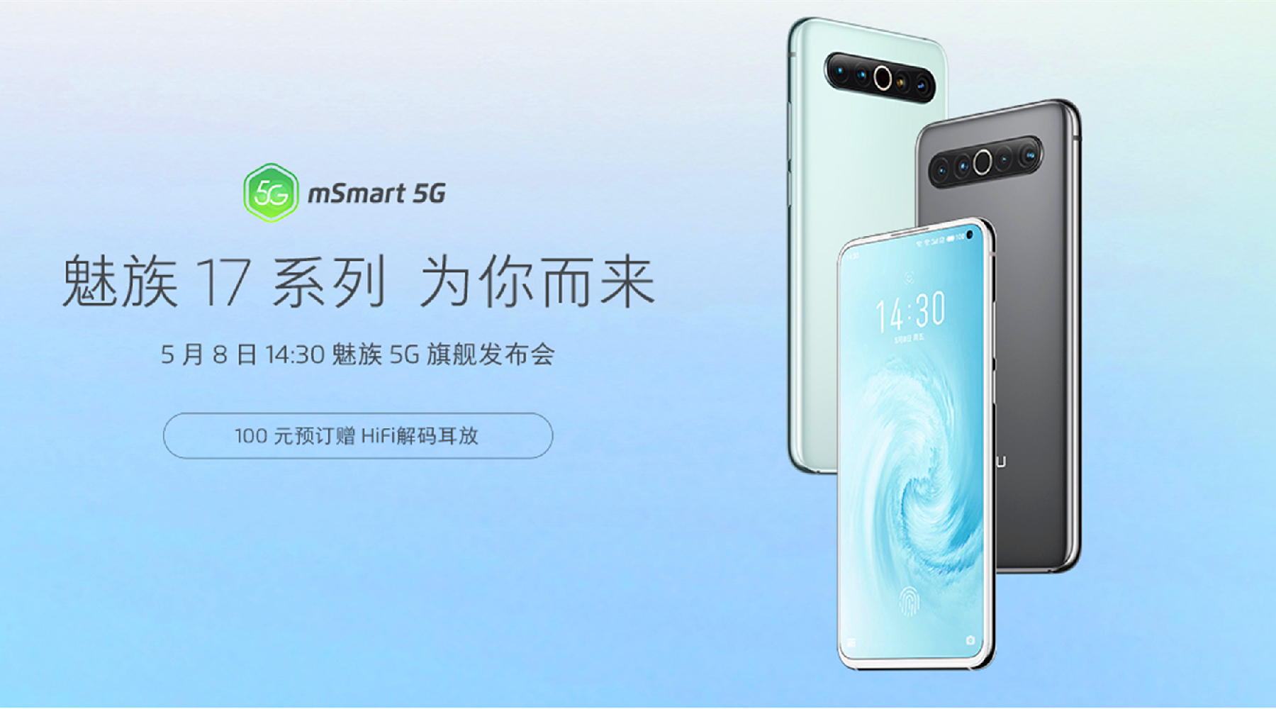 魅族17发布会前瞻,你想知道的都在这里