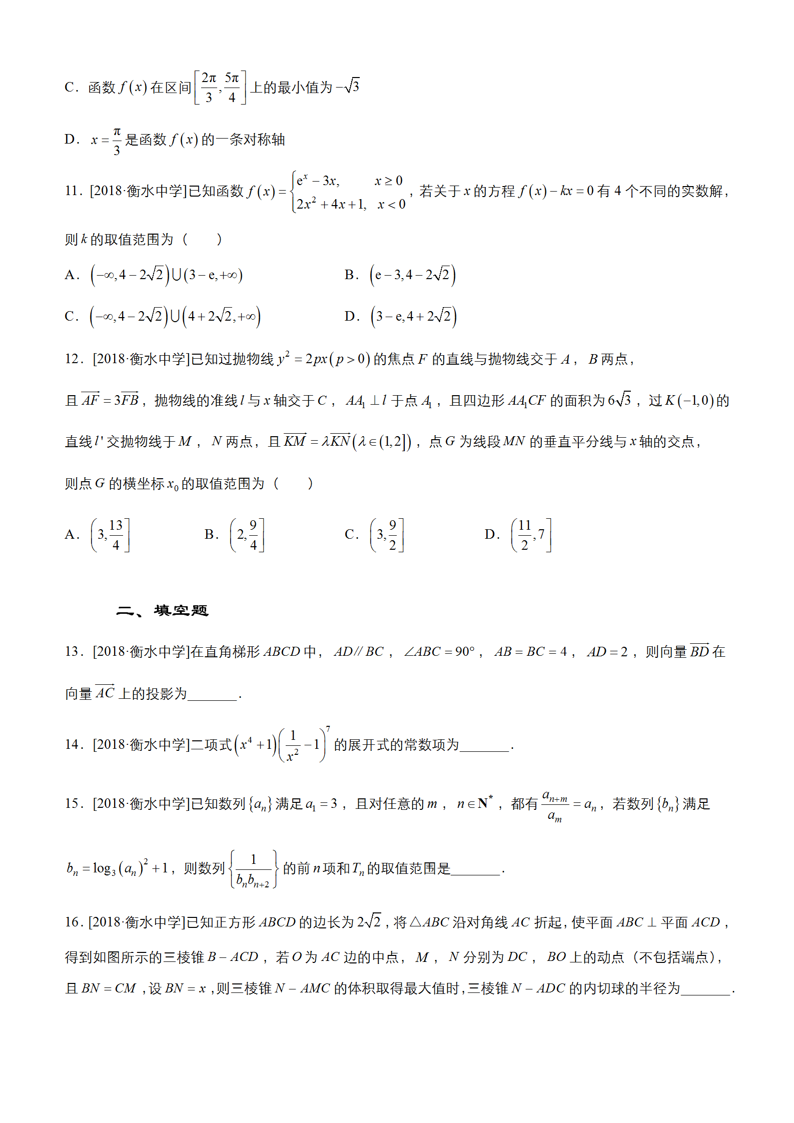 2019高中数学高考备考模拟练习必刷题(一)