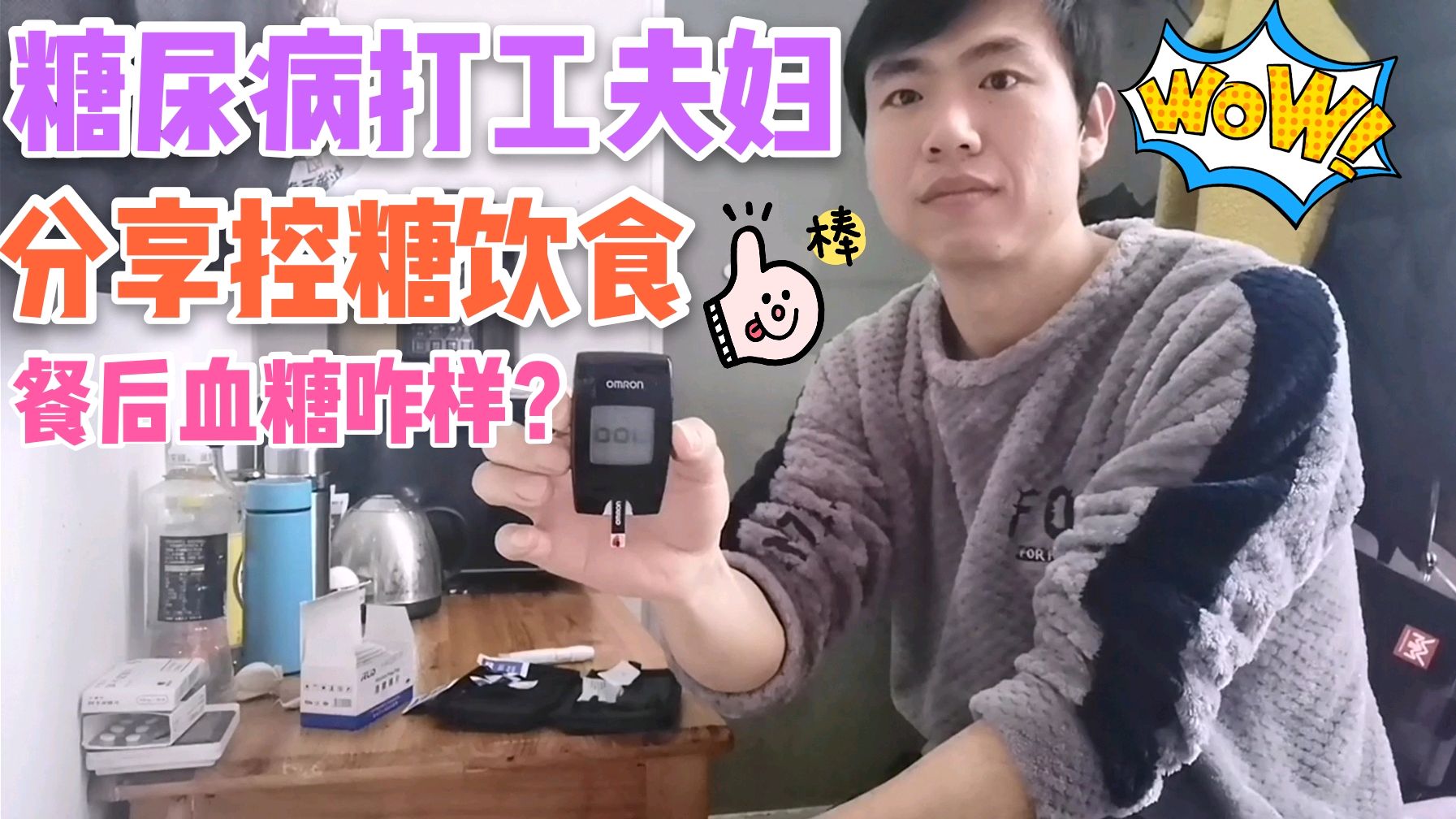 糖尿病人晚饭,秋刀鱼,芹菜拌豆腐皮,杂粮饼,血糖咋样?