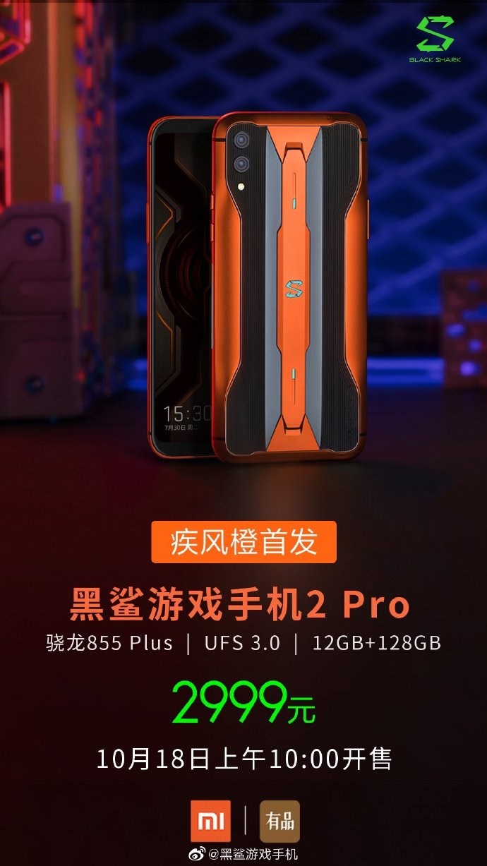 黑鲨2pro手机参数图片