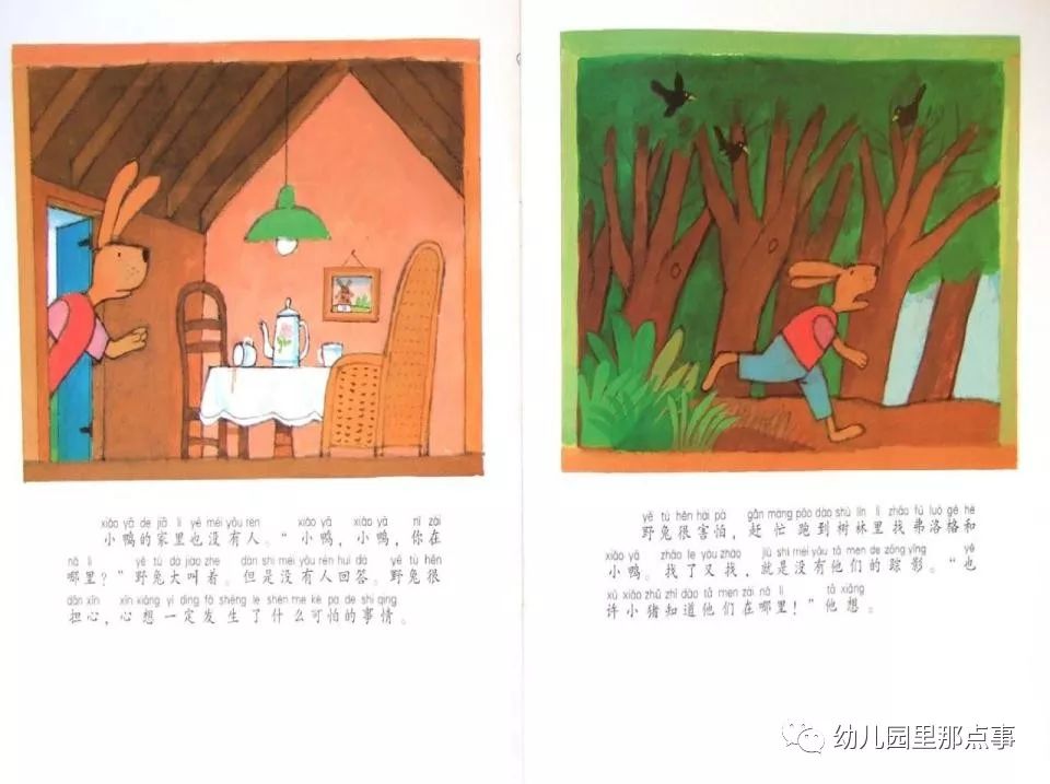 亲子绘本《弗洛格吓坏了》