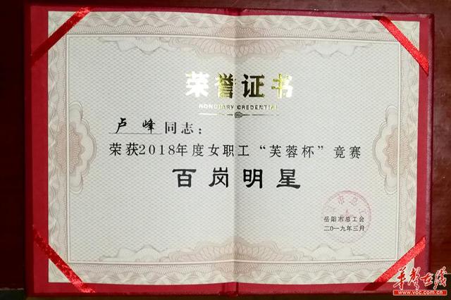 平江县第一人民医院喜"添"岳阳市"芙蓉杯百岗明星"