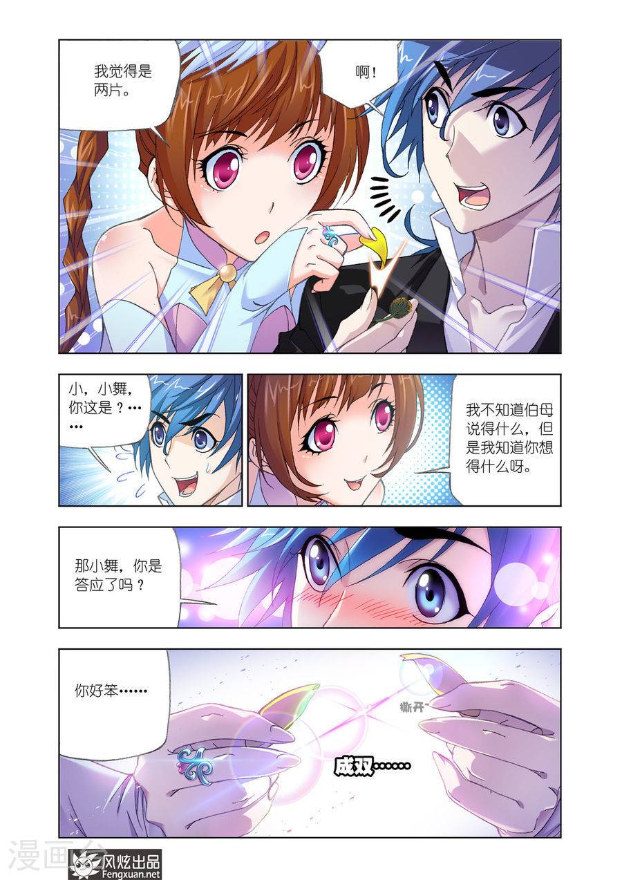 斗罗大陆:唐三小舞订婚?狗粮大户撒狗粮啦!单身狗请自带盆子