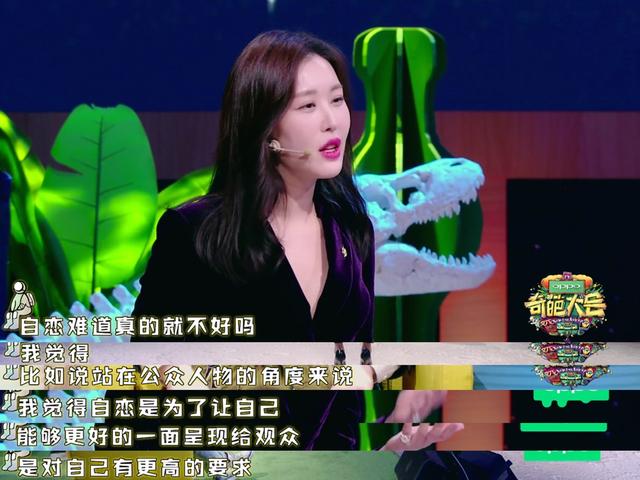 《奇葩大会》田朴珺的自黑与自恋,却让人看到更真实的她