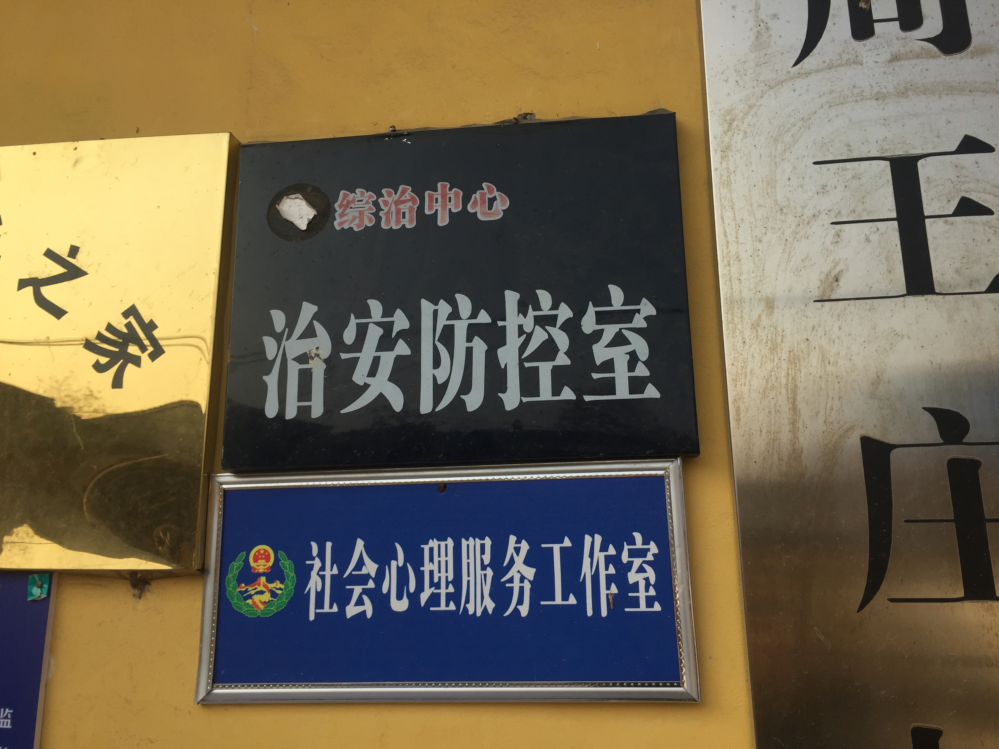 贫困县农村一村委会小院,两室多功能使用悬挂20多个政府职能牌子