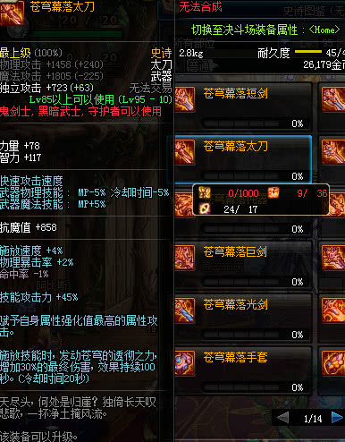 dnf:和苍穹幕落太刀比肩的经典武器,是老玩家心中的经典回忆!