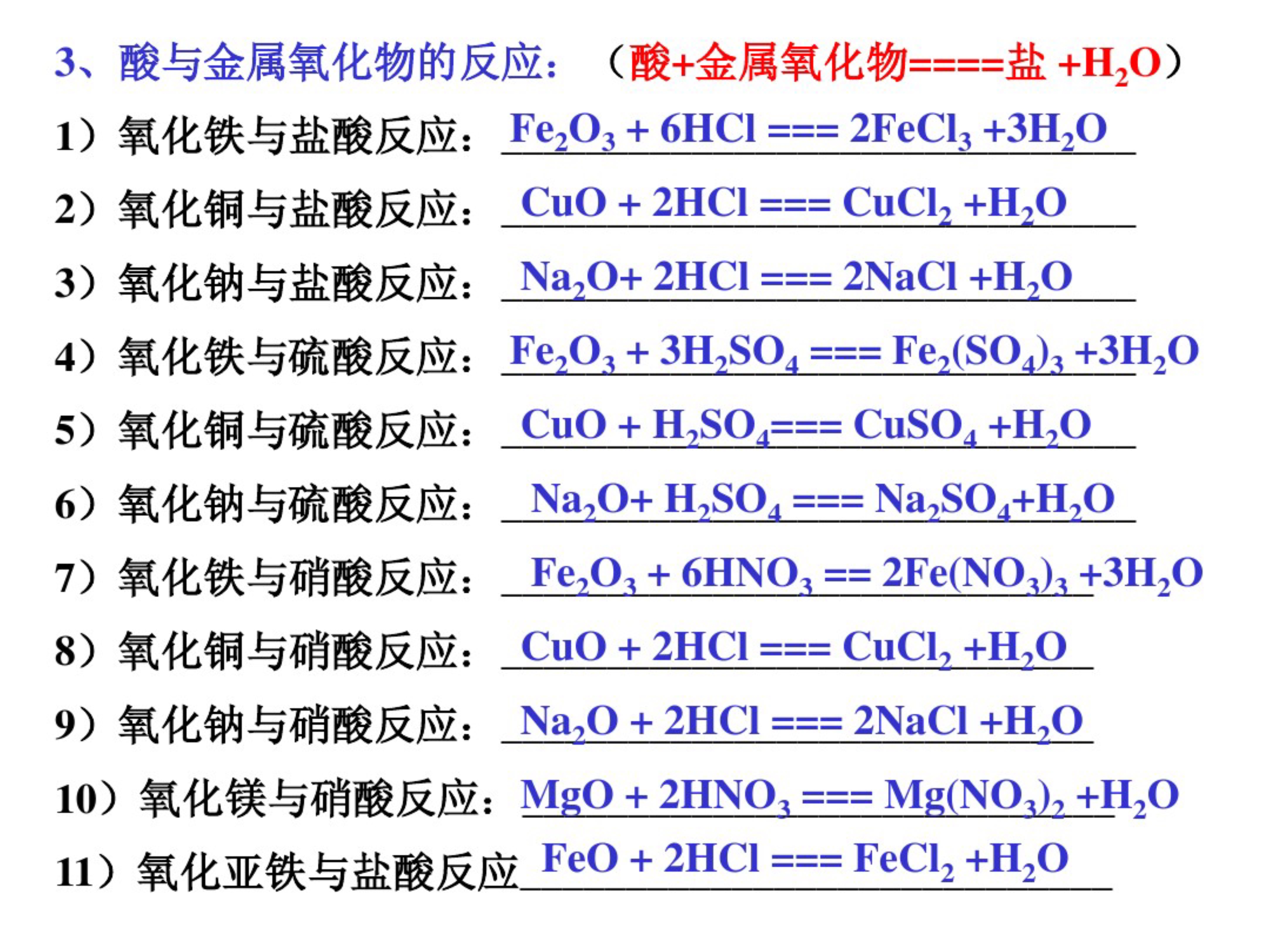 初中化学重难点:酸,碱,盐化学方程式大汇总