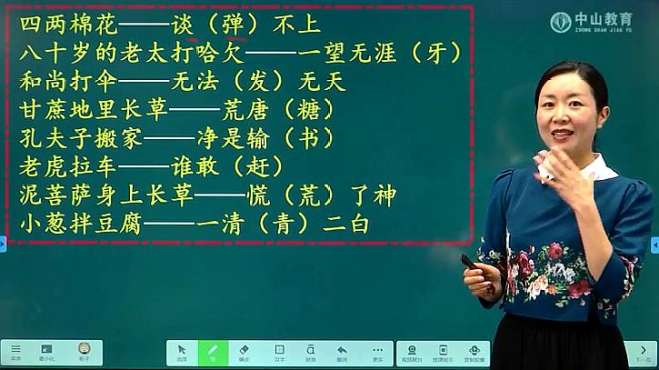 [图]3月31日 五年级语文 综合性学习：遨游汉字王国