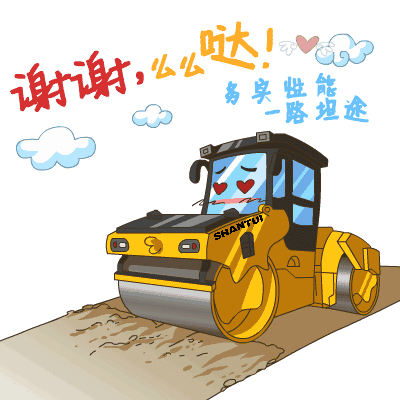 商品专题_工程机械山推这套表情包专为工程机械人定制,以山推推土机